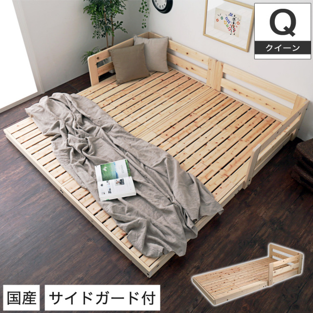 国産檜すのこローベッド クイーン (セミシングル×2) サイドガード付き 木製ベッド 天然木 ひのき すのこ 連結可能 日本製