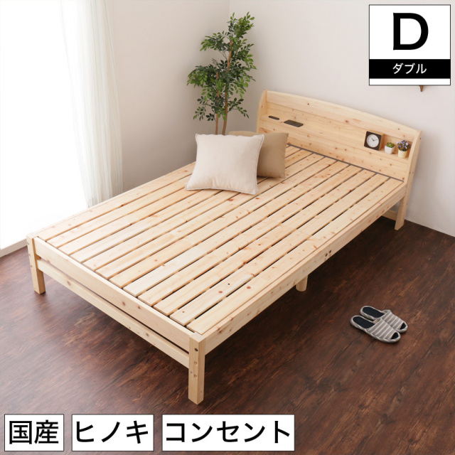 日本製 ひのきベッド すのこベッド ダブル 国産 木製 ベッド ダブルベッド ヒノキスノコベッド すのこベット ベッド下収納 檜 桧 檜材