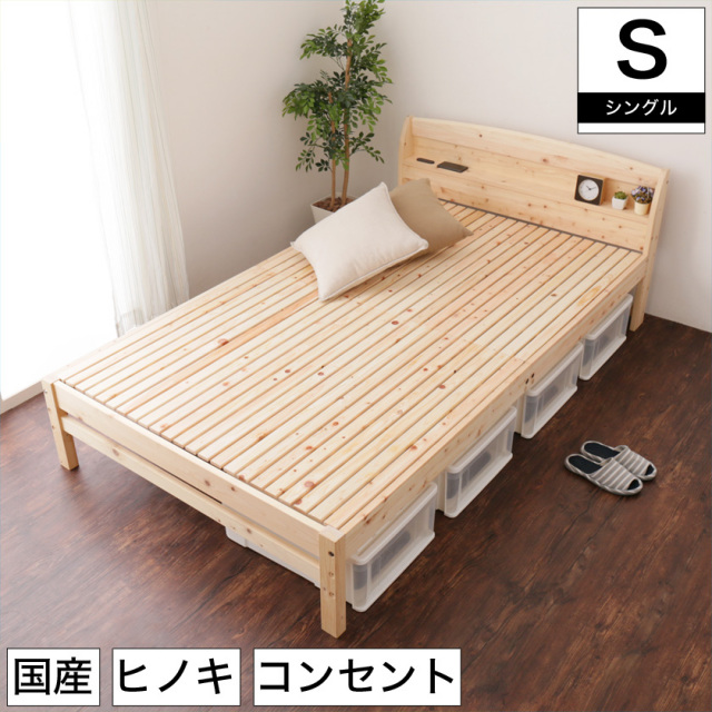 日本製 ひのきベッド すのこベッド シングル 繊細スノコ 国産 木製 ベッド シングルベッド ヒノキスノコベッド すのこベット ベッド下収納 檜 桧