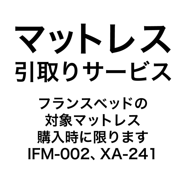 マットレス引取りサービス
