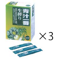 青汁一番生搾り 90包 3箱セット