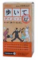 歩いてダイエット