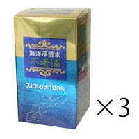 不老藻 3個セット