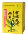 有機栽培キダチアロエ粉末