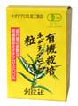 有機栽培キダチアロエ粒
