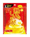 熱いでしょうが! ジンジャーレモン味