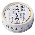 伊藤食品 鰭長(びんなが)まぐろ油漬けフレーク