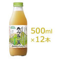 マルカイ 順造選 ラ・フランス 500ml×12本