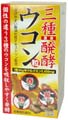 三種醗酵ウコン粒