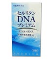 セルリタンDNAプレミアム