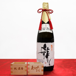 【古希祝い】名入れラベル酒 純米大吟醸 書家手書きラベル ＜袋吊り 雫酒 1.8L＞（桐箱無し）古希年表付き