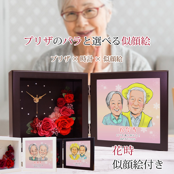 【米寿祝い】花時＜似顔絵のみ（ポエム無し）＞【似顔絵：1名】