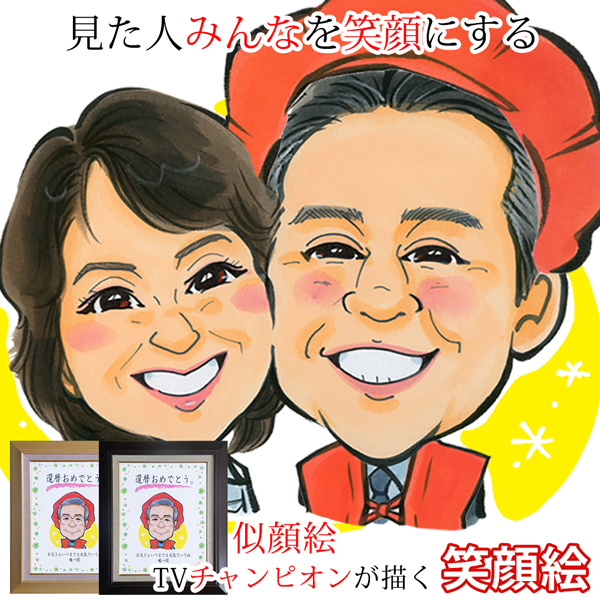 笑顔絵＜キャンバスタイプ＞【似顔絵人数　２人】