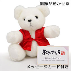関節が稼働出来る♪還暦テディベア＜ホワイトベア＞