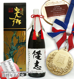 名入れラベル酒 大吟醸 金メダルセット