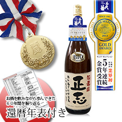 名入れラベル酒（オリジナルデザインラベル）蝶付きメダルセット ＜通常発送コース＞