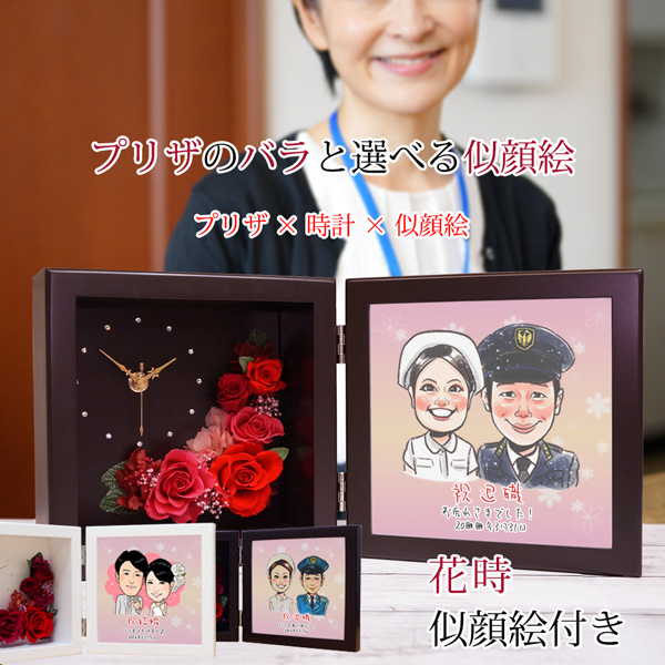 【退職祝い】花時＜似顔絵のみ（ポエム無し）＞【似顔絵：1名】