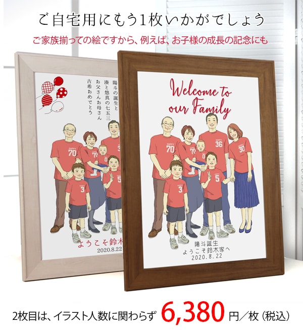 【退職祝い】お揃いの色のTシャツを着せて描く『家族絵』【2枚目、自宅用】