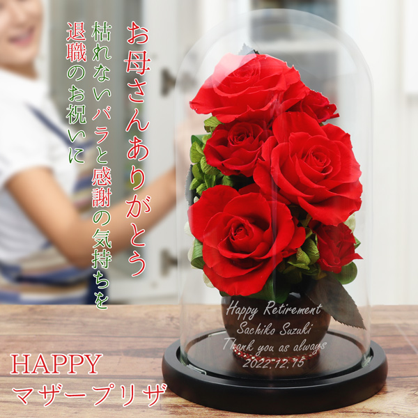 【退職祝い】HAPPYソープフラワー【名入れ有り】