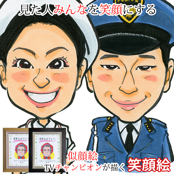 【退職祝い】笑顔絵 額入り F6キャンバスボード【似顔絵人数：１人】