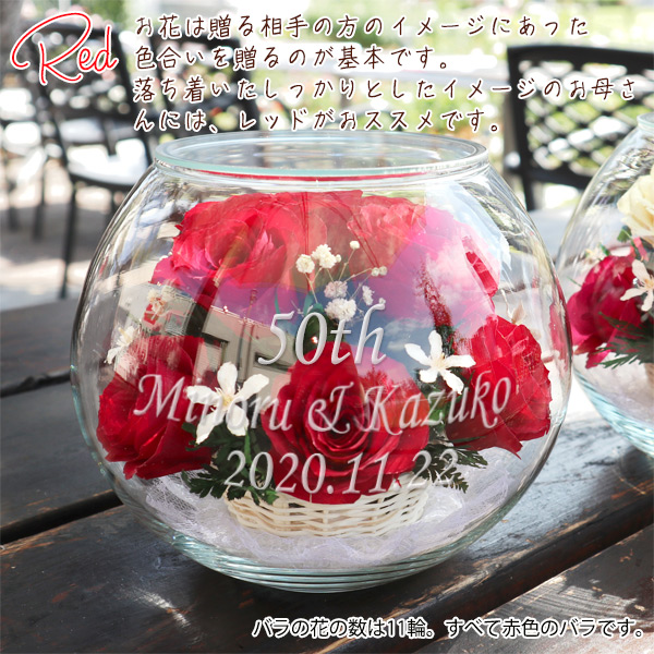 【退職祝い】＜HAPPYマザーフラワー 【レッド】＞ 名入れあり OTL