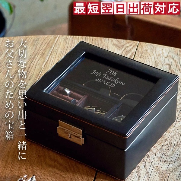 【古希祝い】お父さんの宝箱＜ショートバージョン＞
