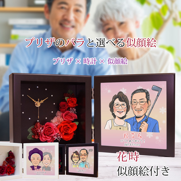 【古希祝い】花時＜似顔絵のみ（ポエム無し）＞【似顔絵：1名】