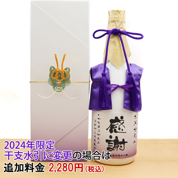 【古希祝い】2024年辰年の干支水引 【化粧箱用】