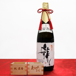 【古希祝い】名入れラベル酒 純米大吟醸 書家手書きラベル ＜袋吊り 雫酒 1.8L＞（桐箱無し）古希年表付き