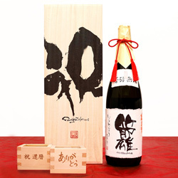 【古希祝い】名入れラベル酒 純米大吟醸 書家手書きラベル ＜袋吊り 雫酒 1.8L＞（桐箱付き）
