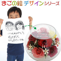 【退職祝い】HAPPYマザーフラワー まごの絵デザインタイプ【カラーミックス】