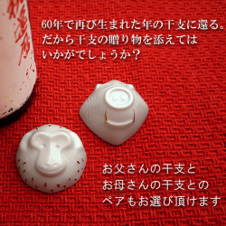 LUCKY12 干支盃