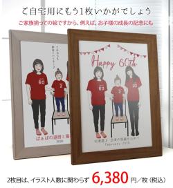 赤い還暦Tシャツを着せてお揃いで描く『家族絵』【2枚目、自宅用】