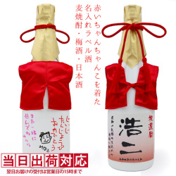 赤いちゃんちゃんこを着た名入れラベル酒 純米大吟醸 白ボトル