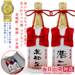 【還暦祝い】赤いちゃんちゃんこを着た名入れラベル酒 本格麦焼酎×2本セット 白ボトル