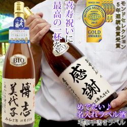 【喜寿祝い】名入れラベル酒 書家手書きラベル ＜純米吟醸 一升瓶 1800ml＞