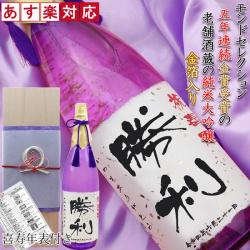 【喜寿祝い】名入れラベル酒 純米大吟醸 紫瓶 金箔入り（桐箱付き）
