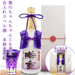 【喜寿祝い】紫のちゃんちゃんこを着た名入れラベル酒 本格麦焼酎 白ボトル