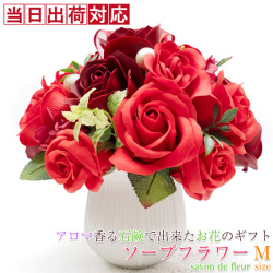 【古希祝い】ソープフラワー（M）