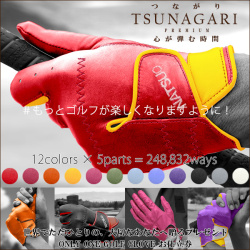【退職祝い】オーダーメイドゴルフグローブ TSUNAGARI プレミアム お仕立券