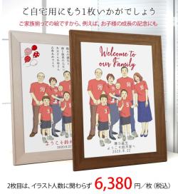 【退職祝い】お揃いの色のTシャツを着せて描く『家族絵』【2枚目、自宅用】