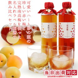 ハート形の瓶の露茜と完熟南高梅を使った名入れラベル梅酒の飲み比べセット