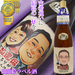 【古希祝い】名入れラベル酒＜似顔絵＞【似顔絵人数：1人】