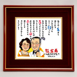 【古希祝い】似顔絵ポエム＜朱色色紙額＞あったかタッチ【似顔絵１人】