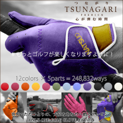 【古希祝い】オーダーメイドゴルフグローブ TSUNAGARI プレミアム お仕立券