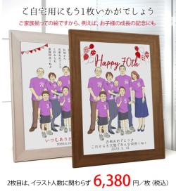 【古希祝い】紫の古希Tシャツを着せてお揃いで描く『家族絵』【2枚目、自宅用】