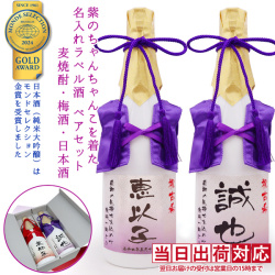 【古希祝い】紫のちゃんちゃんこを着た名入れラベル酒 老舗焼酎蔵のすっきり梅酒×2本セット 白ボトル