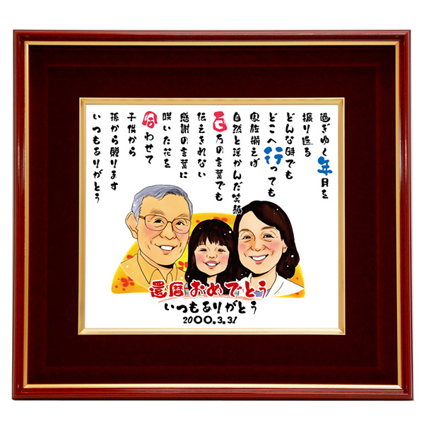似顔絵ポエム＜朱色色紙額＞やわらかタッチ【似顔絵4人】