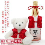 【還暦祝い】赤いちゃんちゃんこを着た還暦ベアと名入れラベル酒 純米大吟醸セット 白ボトル