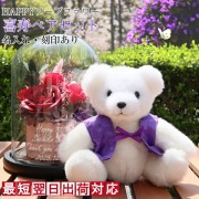 【喜寿祝い】HAPPYソープフラワー 喜寿ベアセット＜名入れ有り＞【通常発送コース】